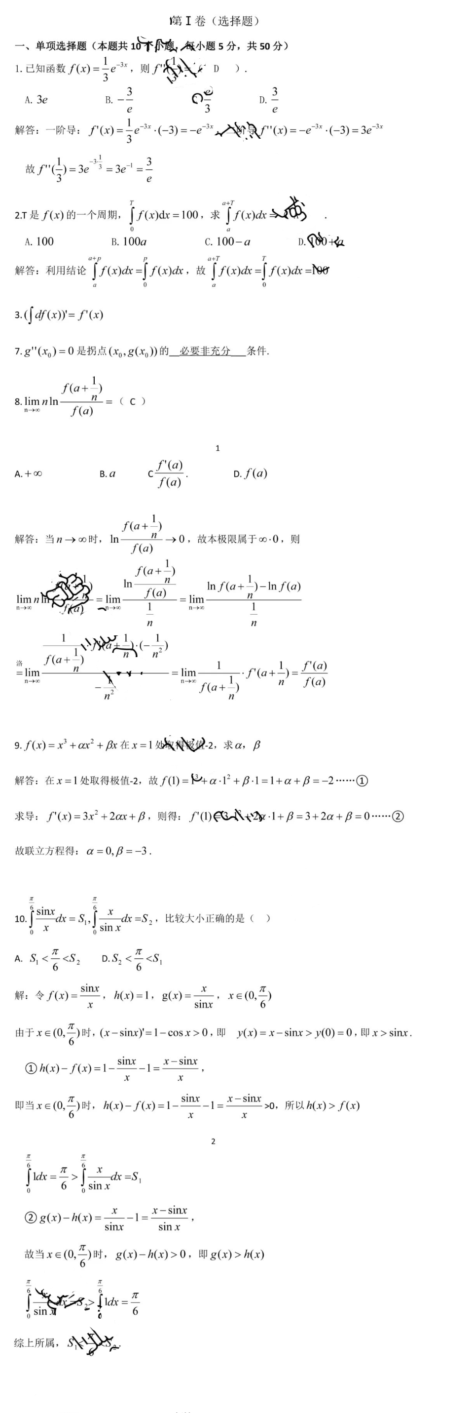 2022贵州专升本数学真题及答案(单选题)