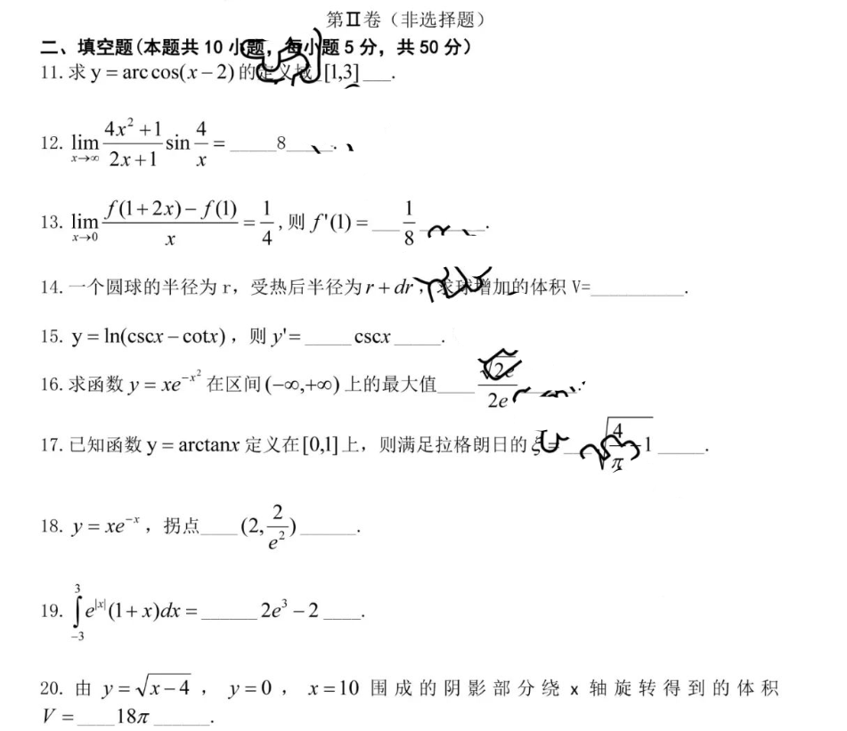 2022贵州专升本数学真题及答案(填空题)