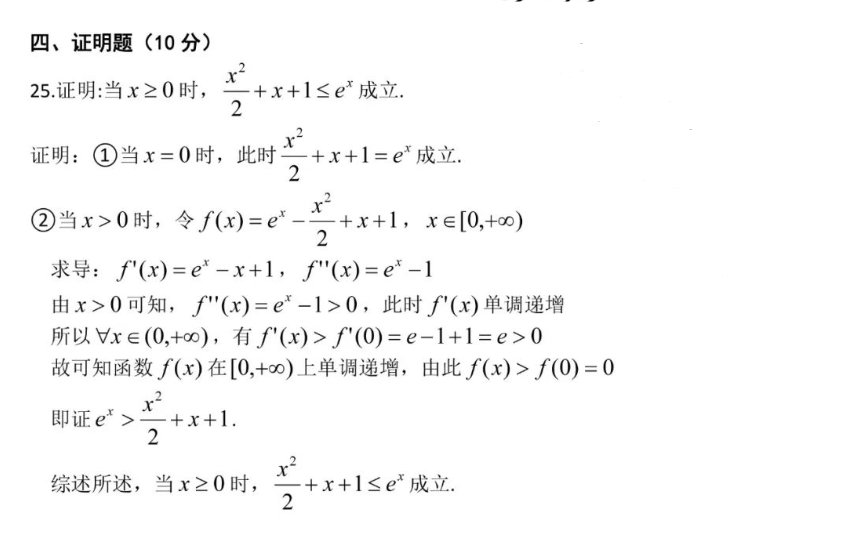 2022贵州专升本数学真题及答案(证明题)