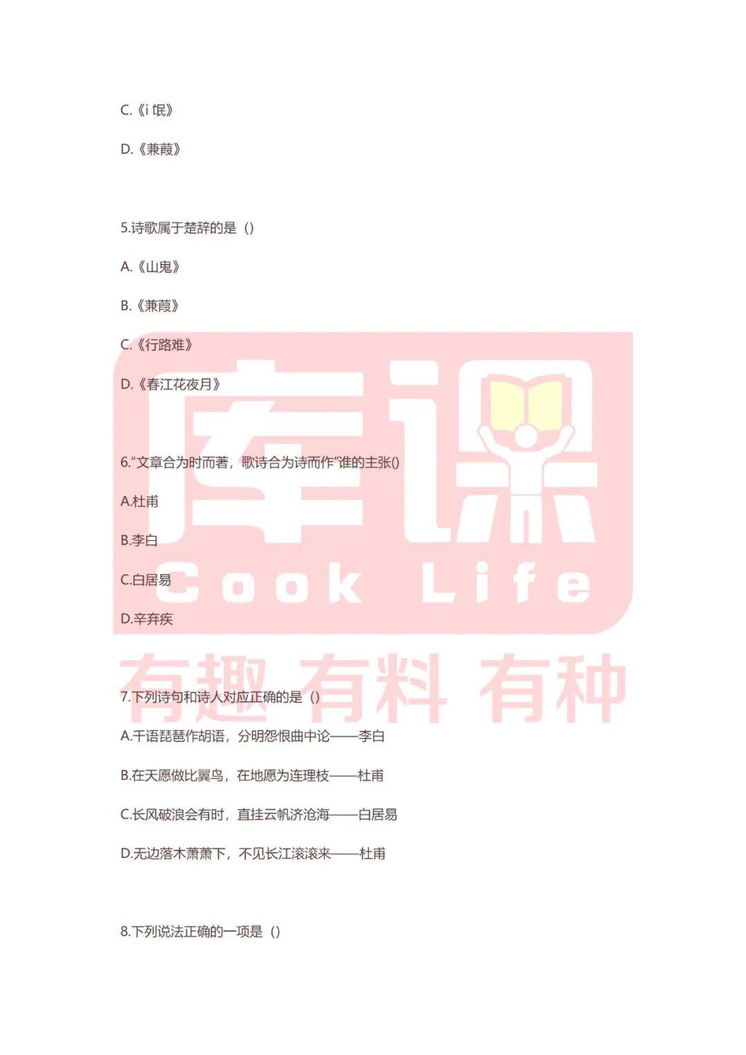 2022贵州专升本语文考试真题(选择题)