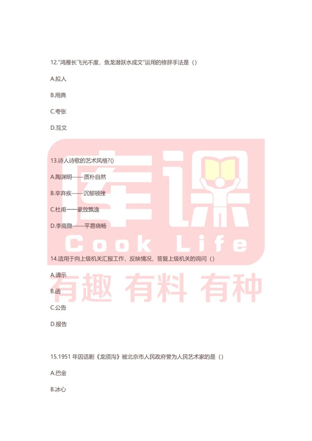 2022贵州专升本语文考试真题(选择题)