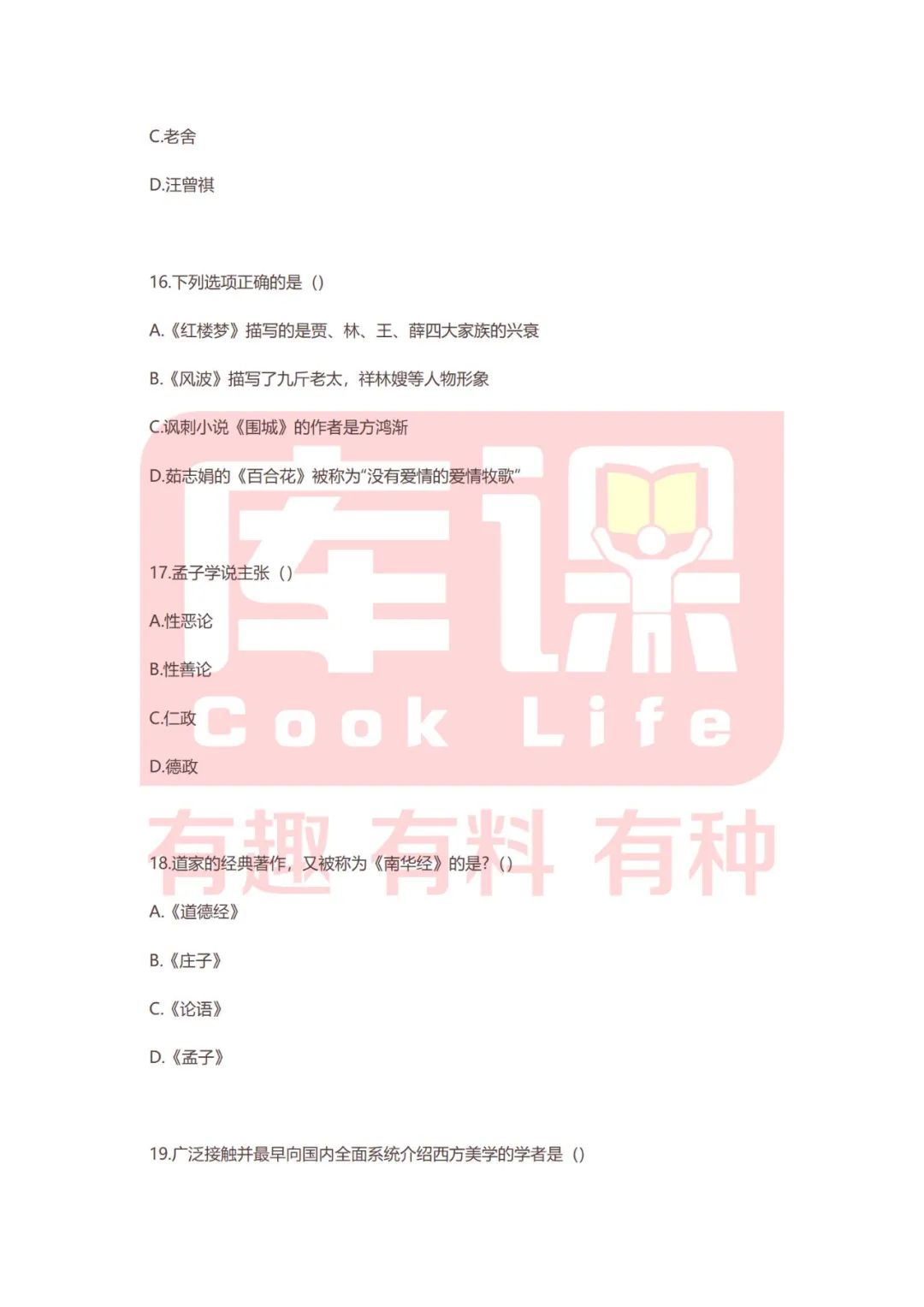 2022贵州专升本语文考试真题(选择题)