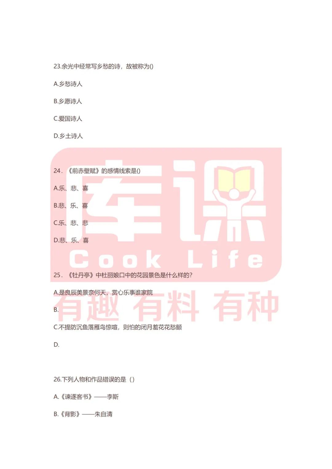 2022贵州专升本语文考试真题(选择题)