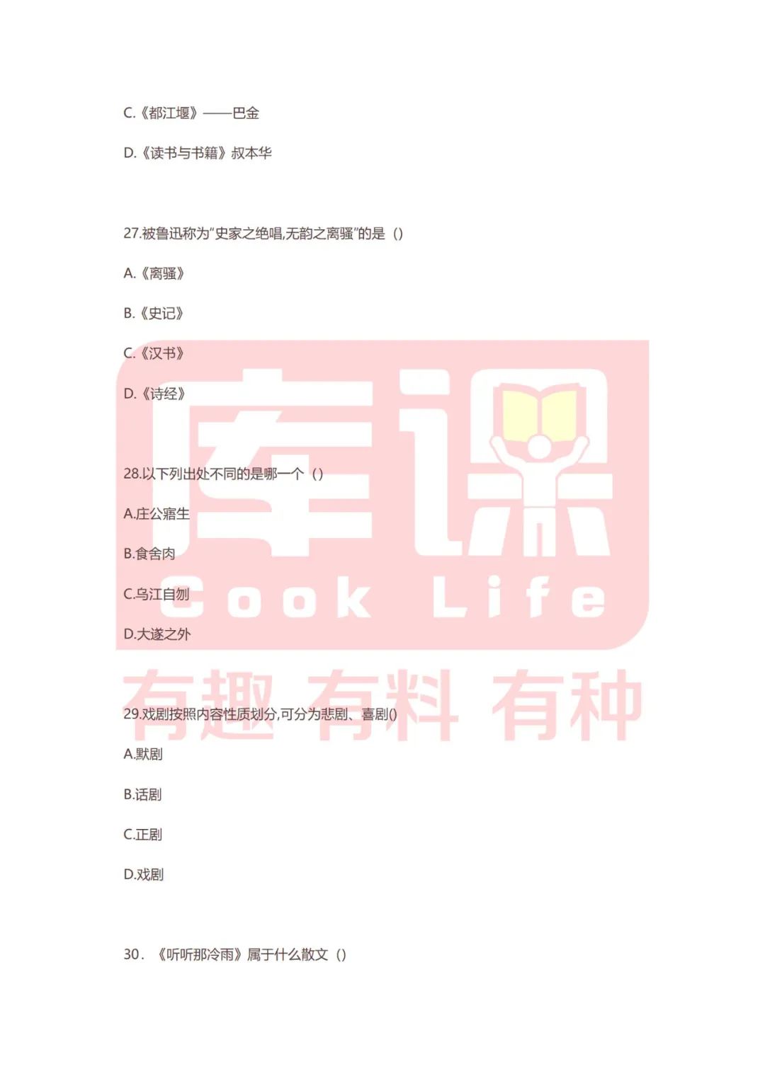 2022贵州专升本语文考试真题(选择题)
