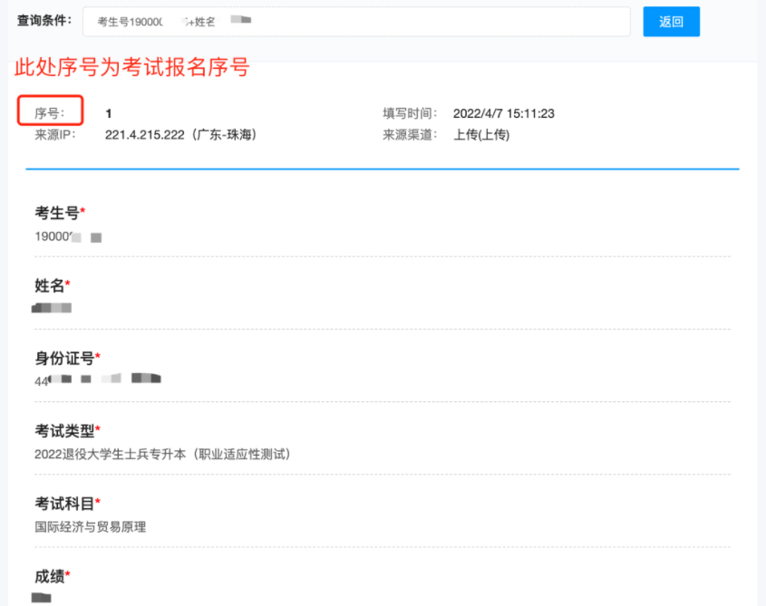 北京理工大学珠海学院2022年退役士兵专升本职业适应性测试成绩查询 北京理工大学珠海学院2022年退役士兵专升本职业适应性测试成绩查询