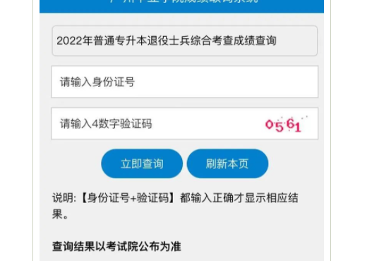 2022年广州华立学院专升本综合考查成绩查询