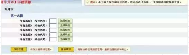 2022年河南专升本平行志愿怎么填报技巧