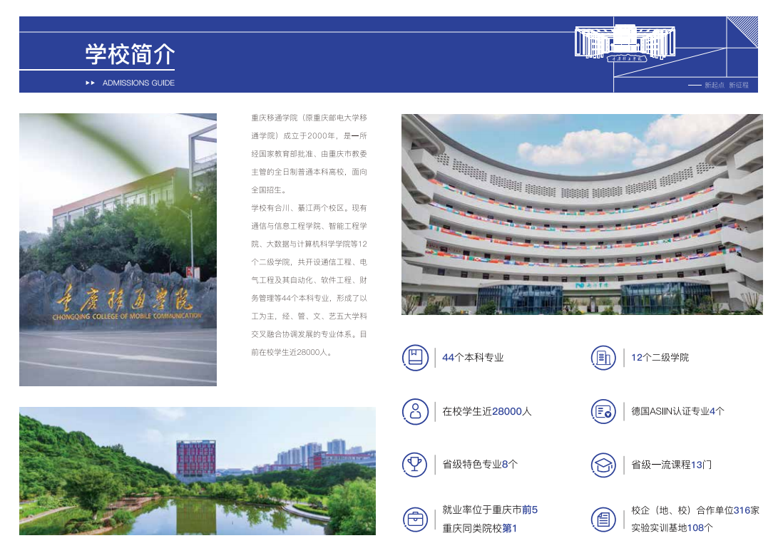 2022年重庆移通学院专升本招生简章