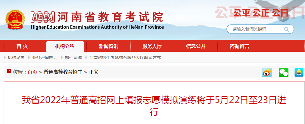 2022年河南专升本网上填报志愿模拟演练5月23日截止