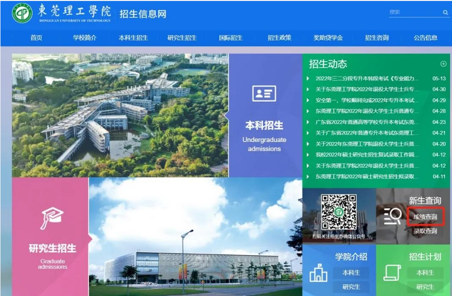 2022年东莞理工学院退役大学生士兵专升本综合考查成绩查询通知 2022年东莞理工学院退役大学生士兵专升本综合考查成绩查询通知