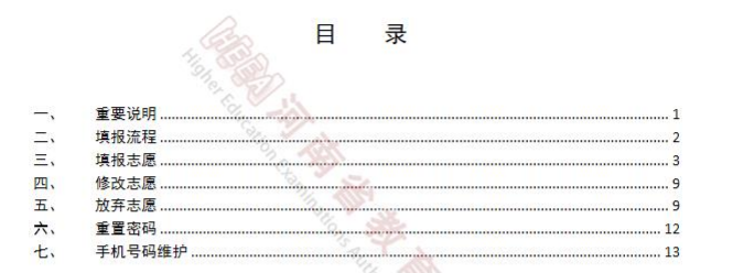 2022河南专升本网上填报志愿模拟演练操作手册