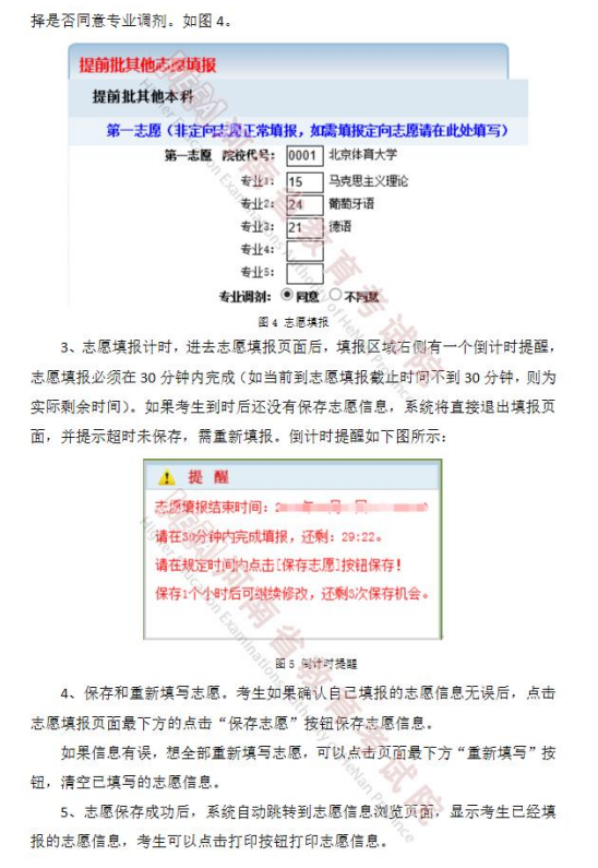 2022河南专升本网上填报志愿模拟演练操作手册
