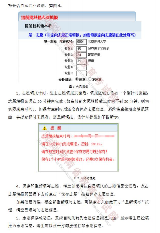 河南专升本网上填报志愿