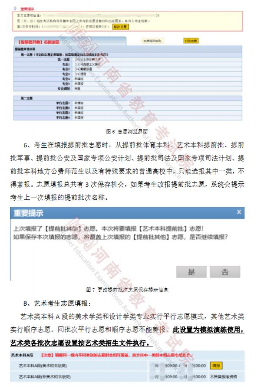 2022河南专升本网上填报志愿模拟演练操作手册