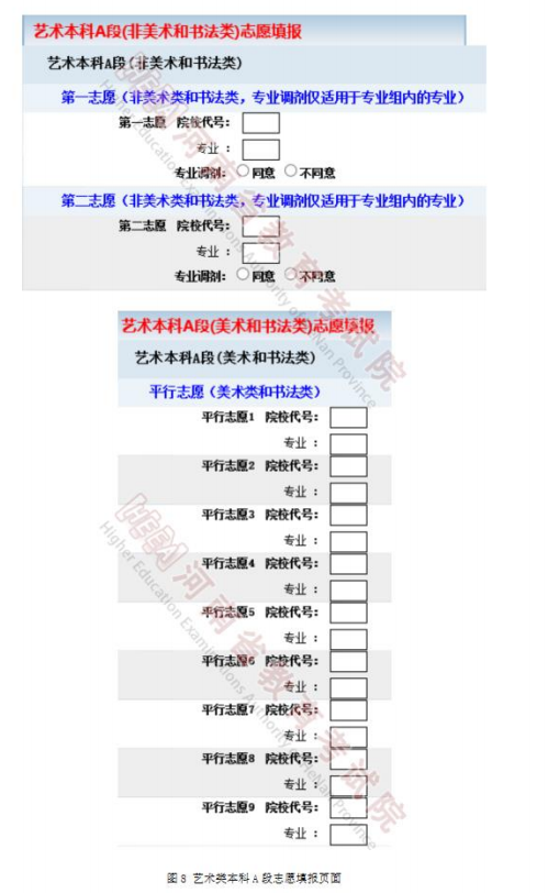 2022河南专升本网上填报志愿模拟演练操作手册