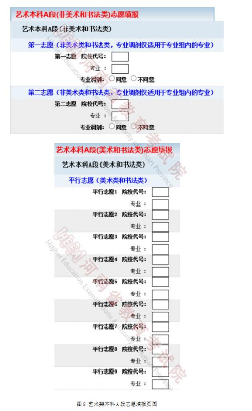 河南专升本网上填报志愿