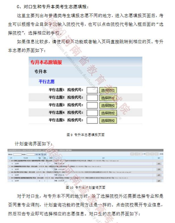 2022河南专升本网上填报志愿模拟演练操作手册