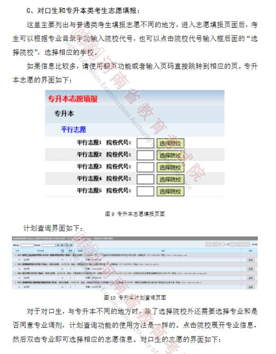 河南专升本网上填报志愿