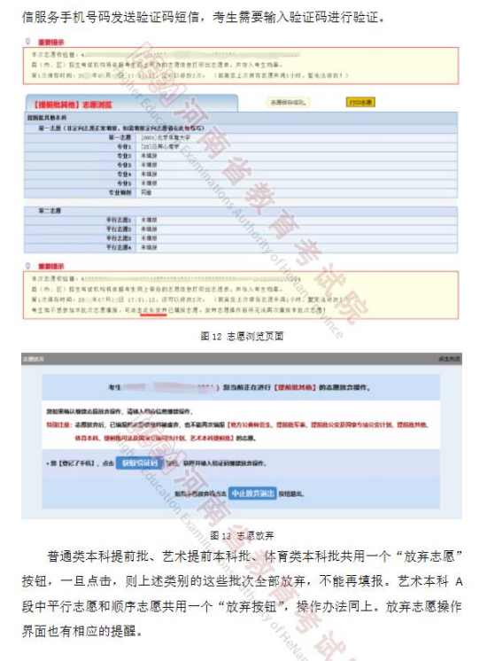 2022河南专升本网上填报志愿模拟演练操作手册