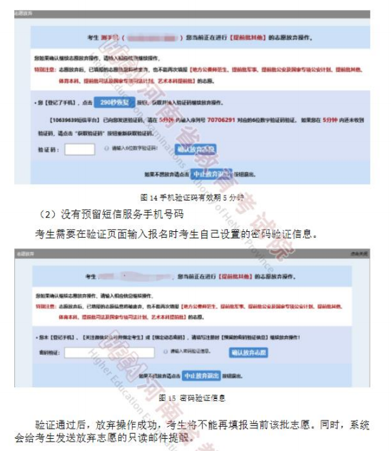 2022河南专升本网上填报志愿模拟演练操作手册