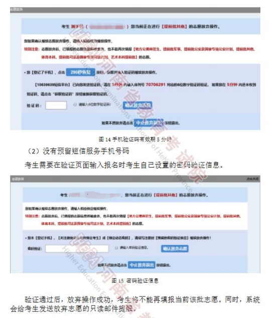 河南专升本网上填报志愿