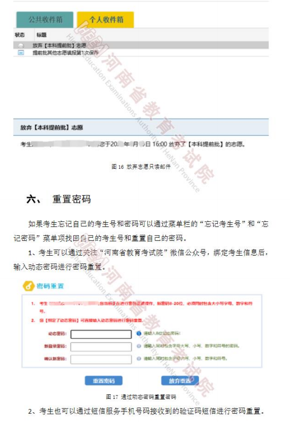 2022河南专升本网上填报志愿模拟演练操作手册
