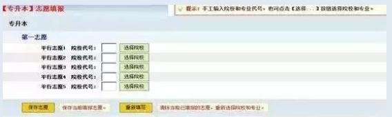 河南专升本志愿填报步骤