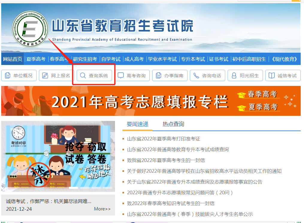 山东专升本成绩查询入口官网2022