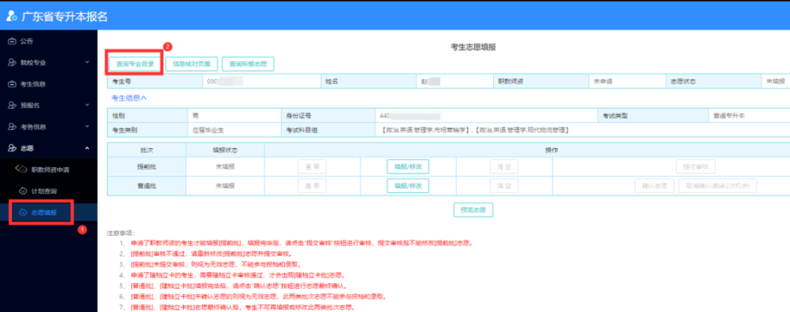 2022广东普通专升志愿怎么填?专升本志愿填报流程!
