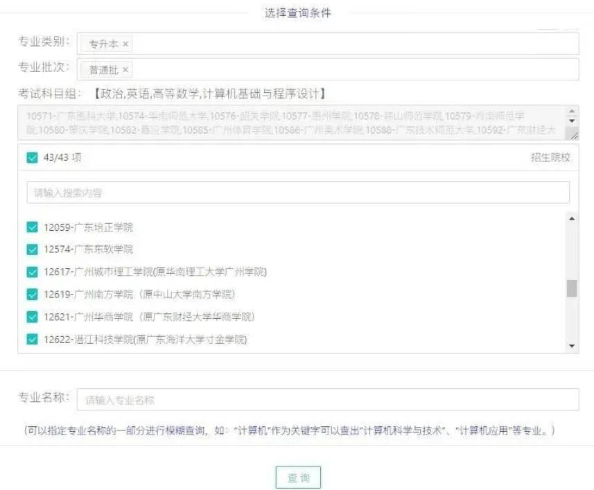 2022广东普通专升志愿怎么填?专升本志愿填报流程!