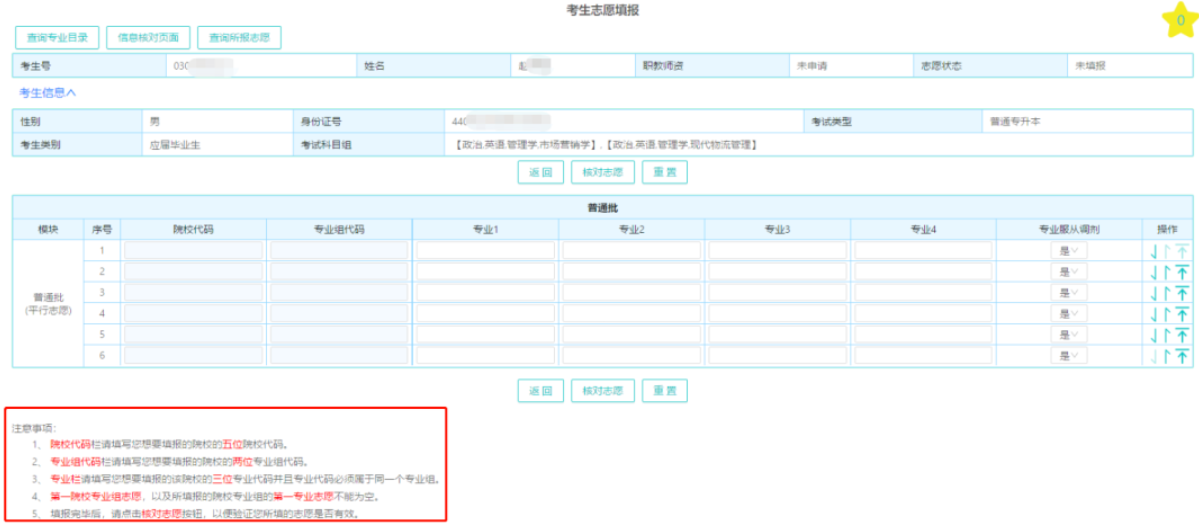 2022广东普通专升志愿怎么填?专升本志愿填报流程!