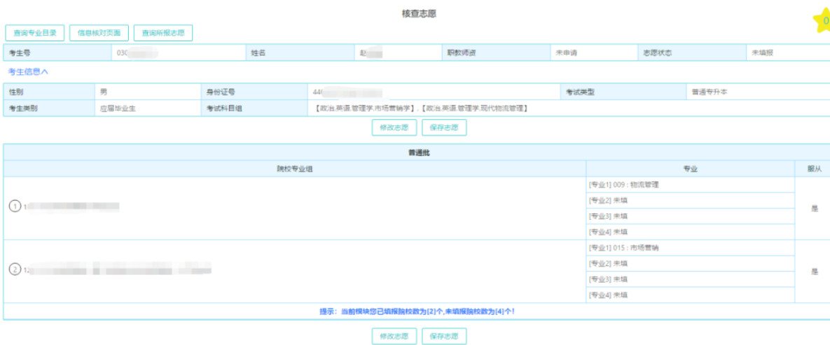 2022广东普通专升志愿怎么填?专升本志愿填报流程!