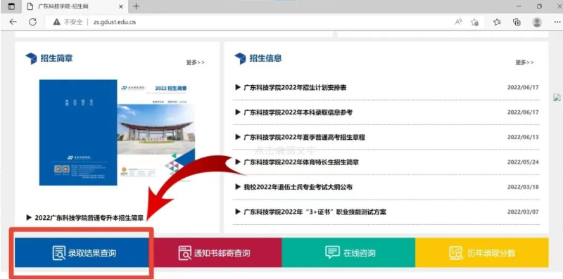 2022年广东科技学院专升本退役士兵录取结果查询