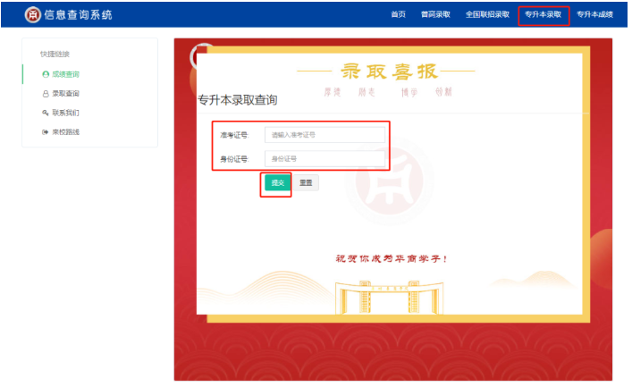 2022年广州华商学院专升本退役士兵录取结果查询