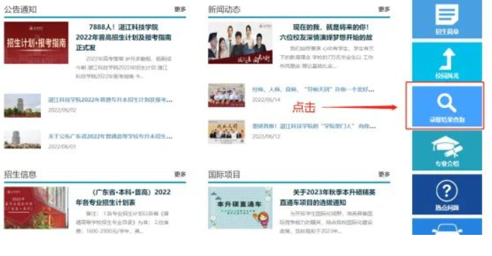 2022年湛江科技学院专升本录取结果查询方式