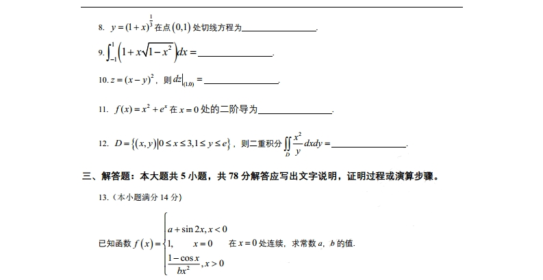 2022年天津专升本数学考试真题