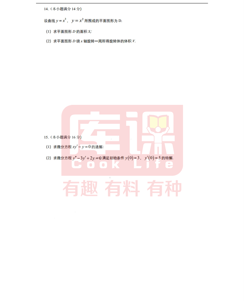 2022年天津专升本数学考试真题