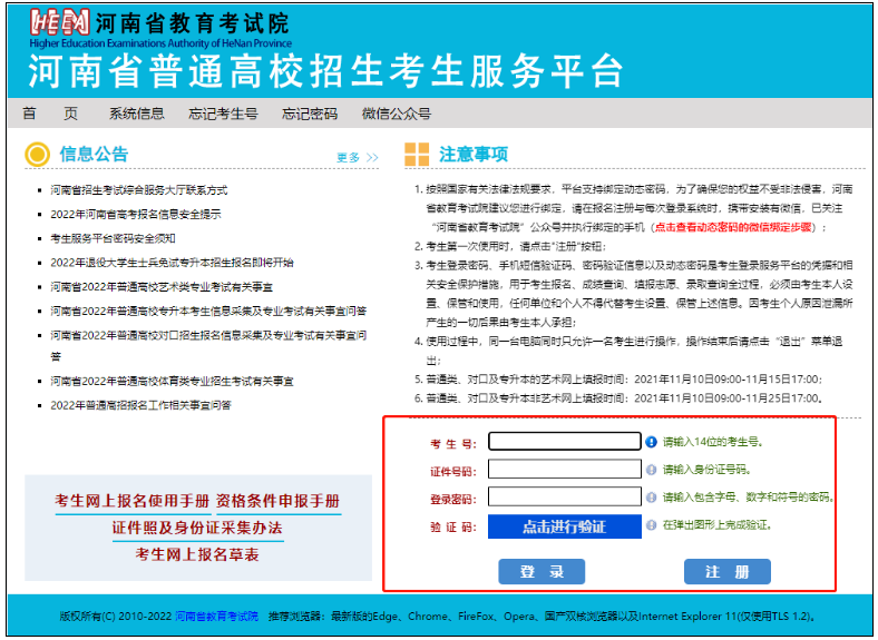 2022年河南专升本志愿填报指南