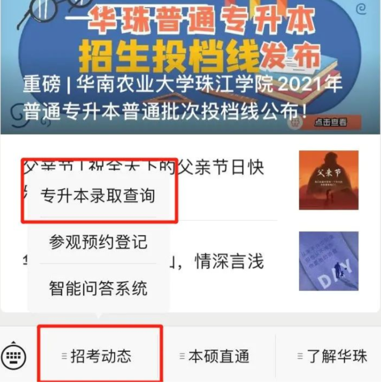 广东专升本如何查询录取状态