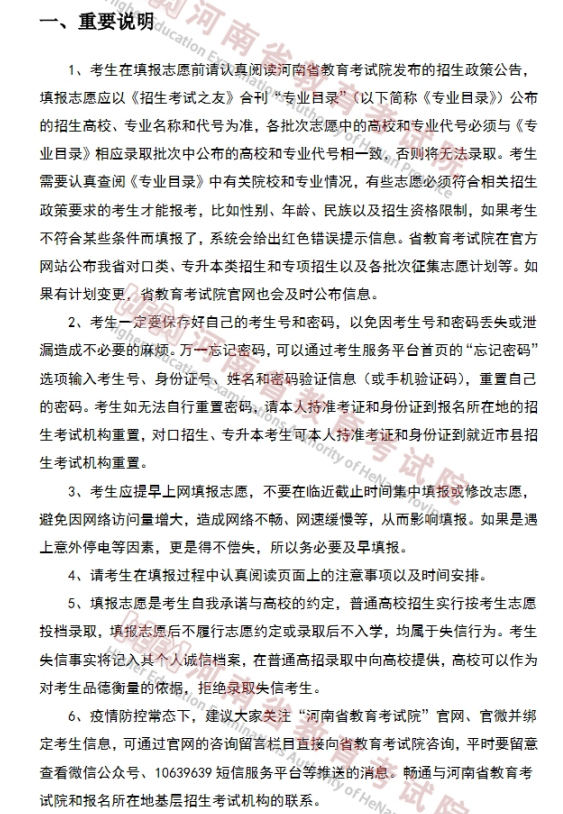 河南省2022年普通高校专升本网上志愿填报操作手册
