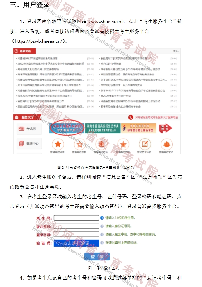 河南省2022年普通高校专升本网上志愿填报操作手册
