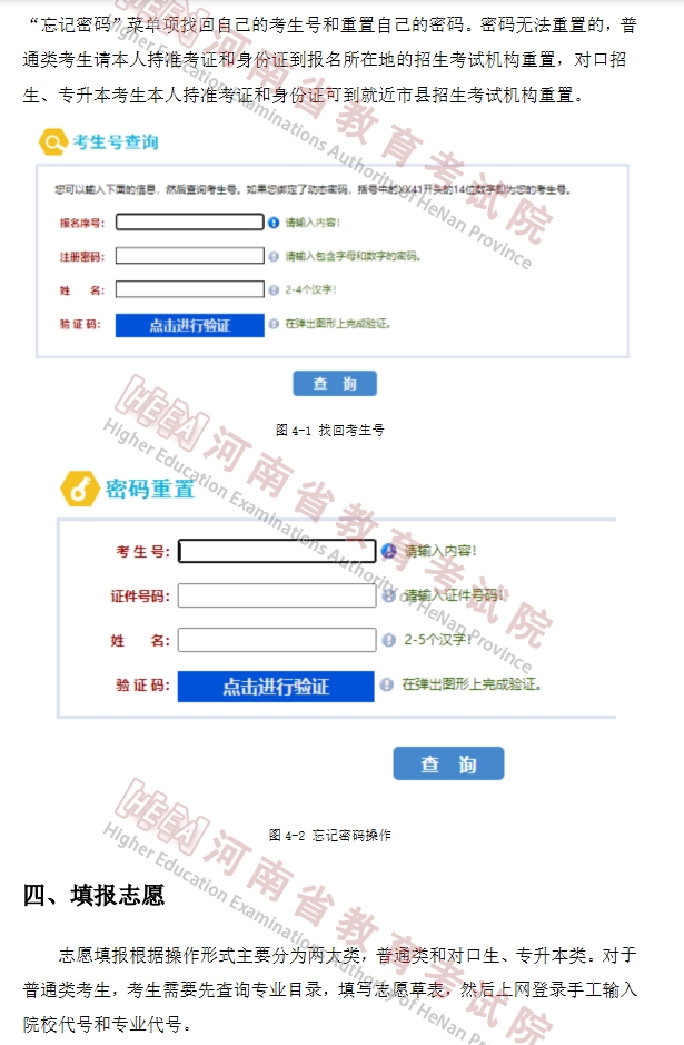 河南省2022年普通高校专升本网上志愿填报操作手册
