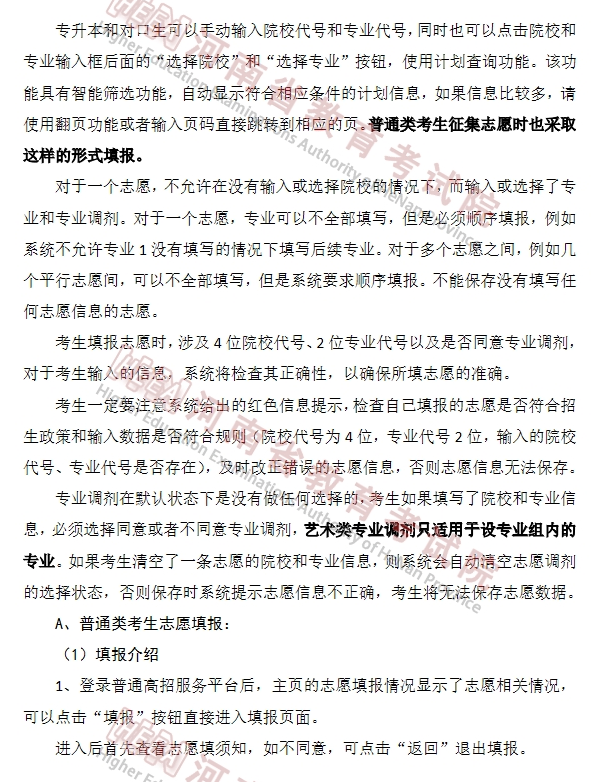 河南省2022年普通高校专升本网上志愿填报操作手册
