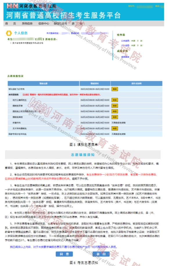 河南省2022年普通高校专升本网上志愿填报操作手册
