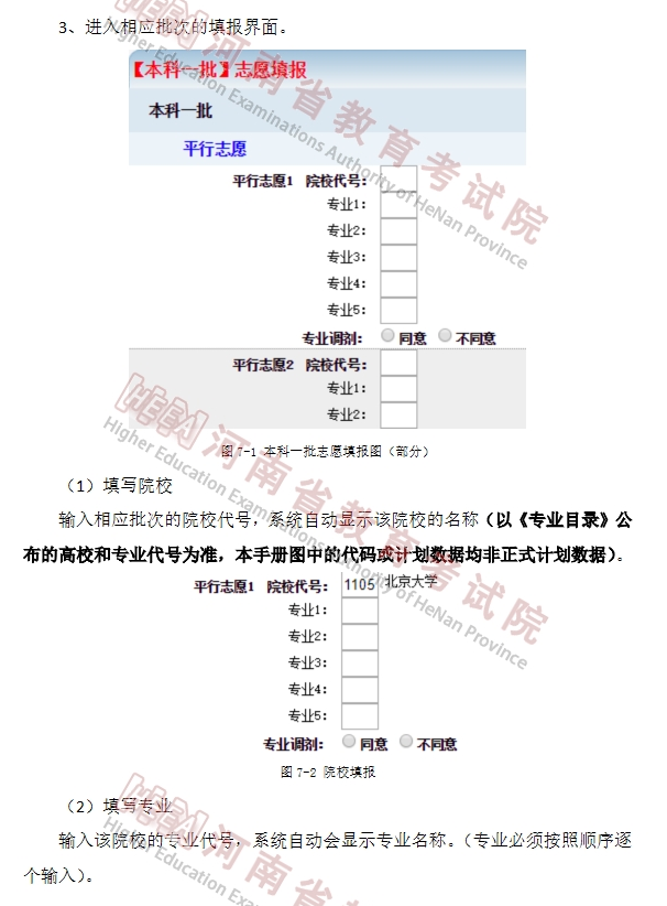 河南省2022年普通高校专升本网上志愿填报操作手册
