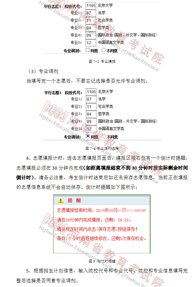 河南省2022年普通高校专升本网上志愿填报操作手册
