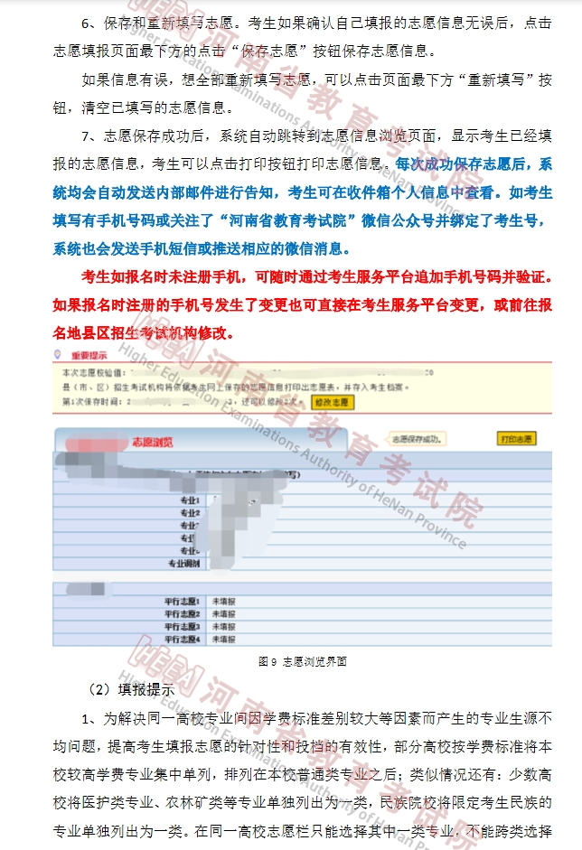 河南省2022年普通高校专升本网上志愿填报操作手册
