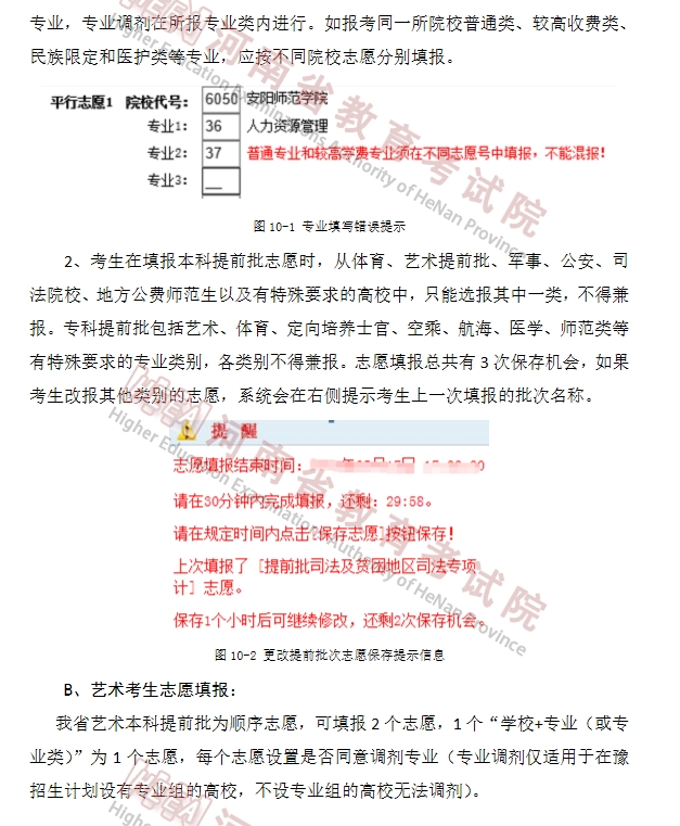 河南省2022年普通高校专升本网上志愿填报操作手册
