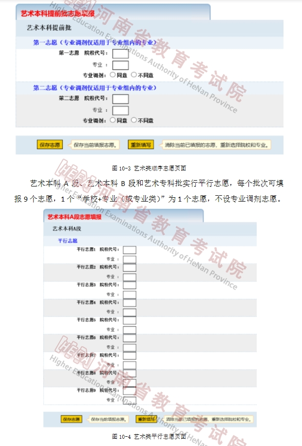 河南省2022年普通高校专升本网上志愿填报操作手册
