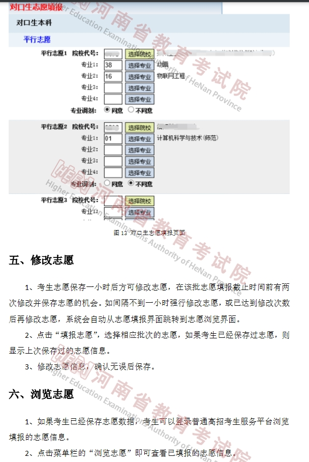 河南省2022年普通高校专升本网上志愿填报操作手册
